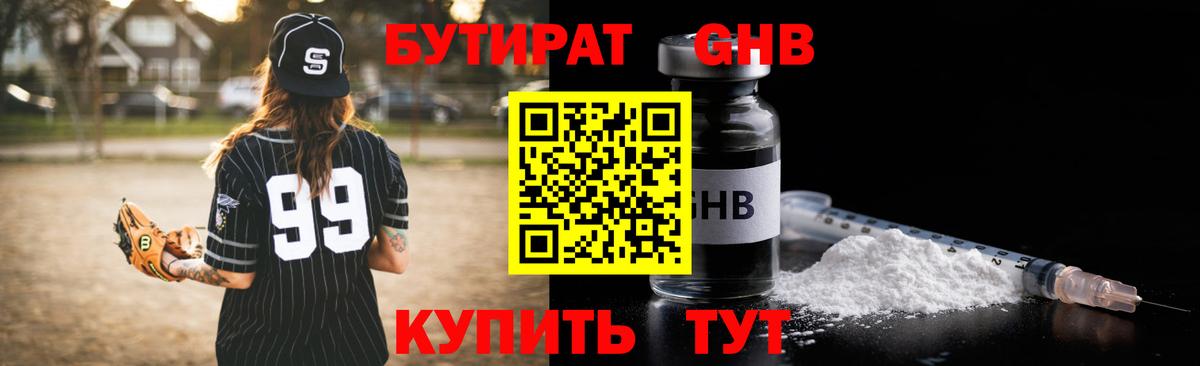 БУТИРАТ вода Среднеуральск