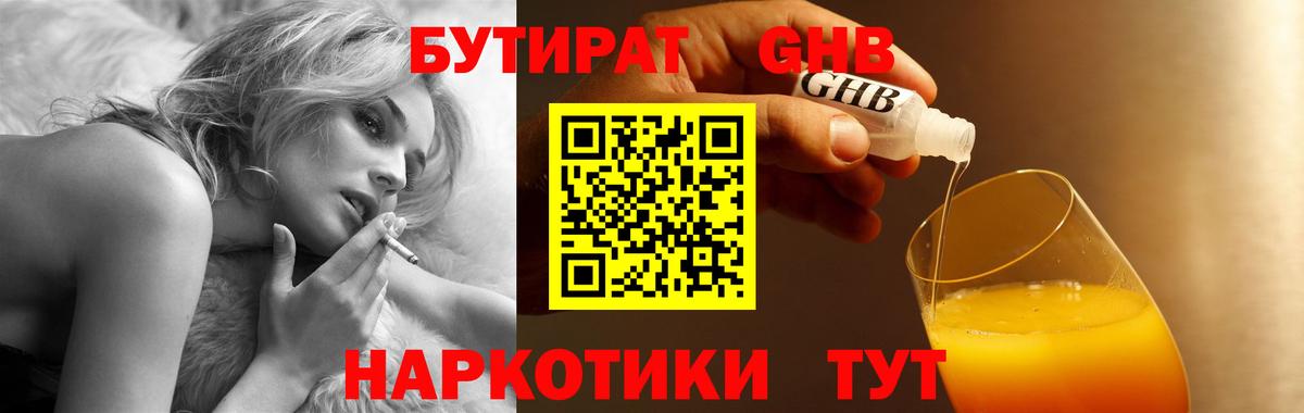 Среднеуральск  Бутират  Вход с VPN  Бутират 1.4BDO 