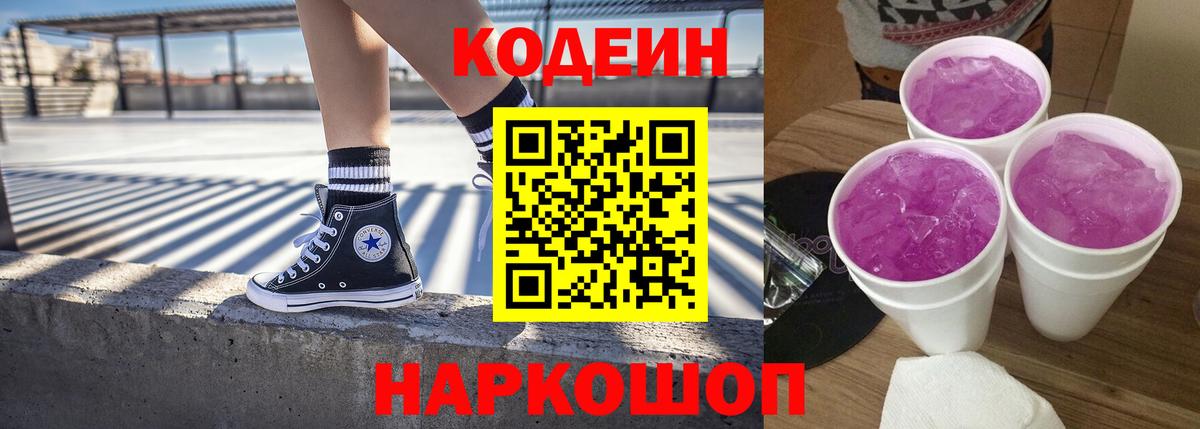 Кодеиновый сироп Lean напиток Lean (лин)  Вход с VPN  Среднеуральск  Codein напиток Lean (лин) 
