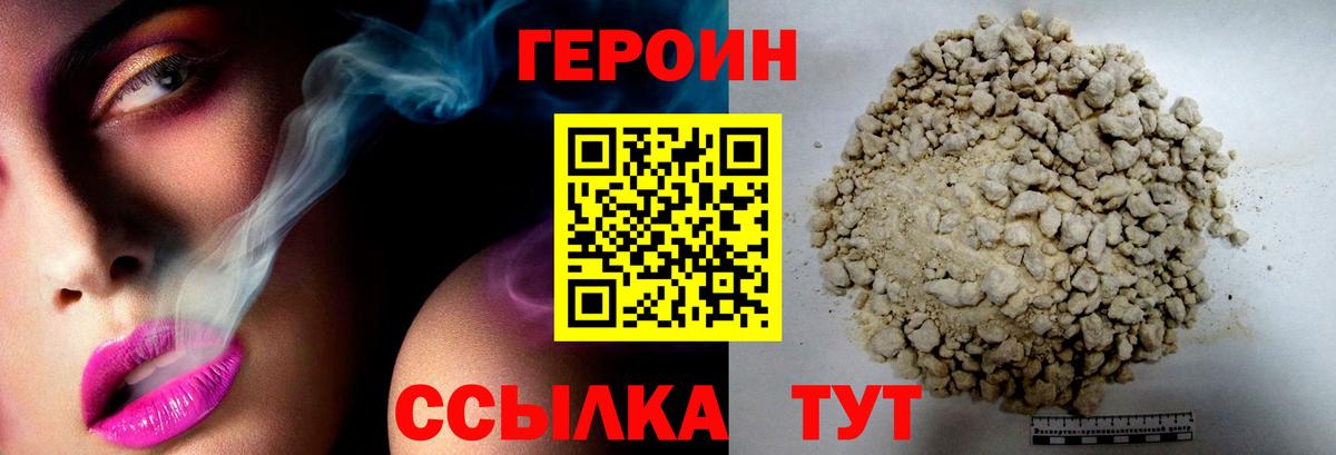 Героин хмурый  Вход с VPN  Среднеуральск 