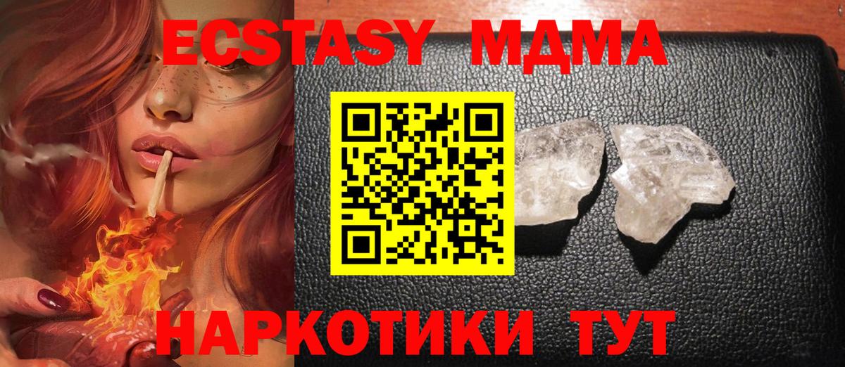 МДМА  Вход с VPN  Среднеуральск  MDMA Molly 