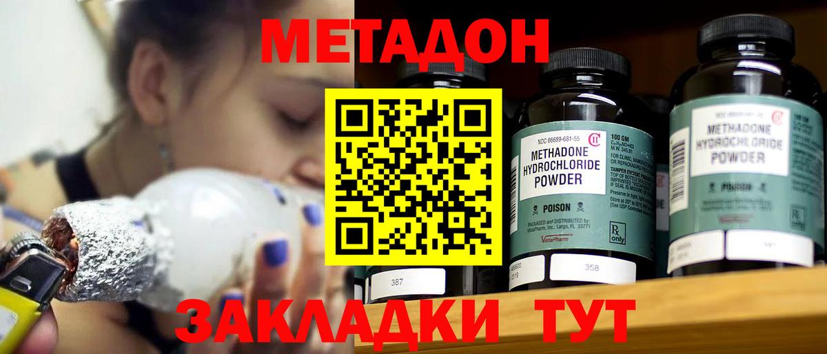 Среднеуральск  МЕТАДОН мёд  МЕТАДОН VHQ  Вход с VPN 